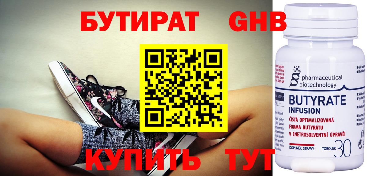Губкинский  БУТИРАТ BDO 33%  Вход с VPN 