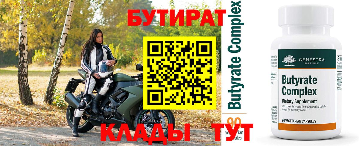 Бутират бутик Губкинский