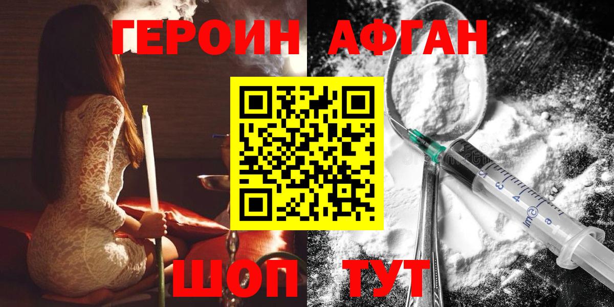 Героин афганец Губкинский