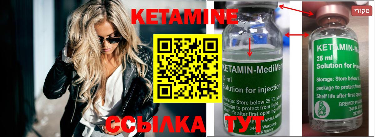 КЕТАМИН VHQ  Вход с VPN  Губкинский 