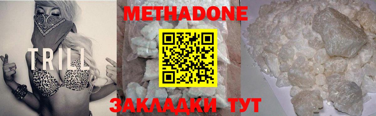 МЕТАДОН белоснежный Губкинский