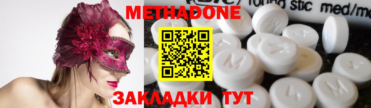 МЕТАДОН мёд  Вход с VPN  Губкинский 